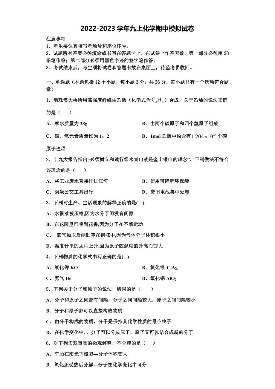 2022年辽宁省盘锦兴隆台区七校联考化学九上期中教学质量检测模拟试题含解析.doc_第1页