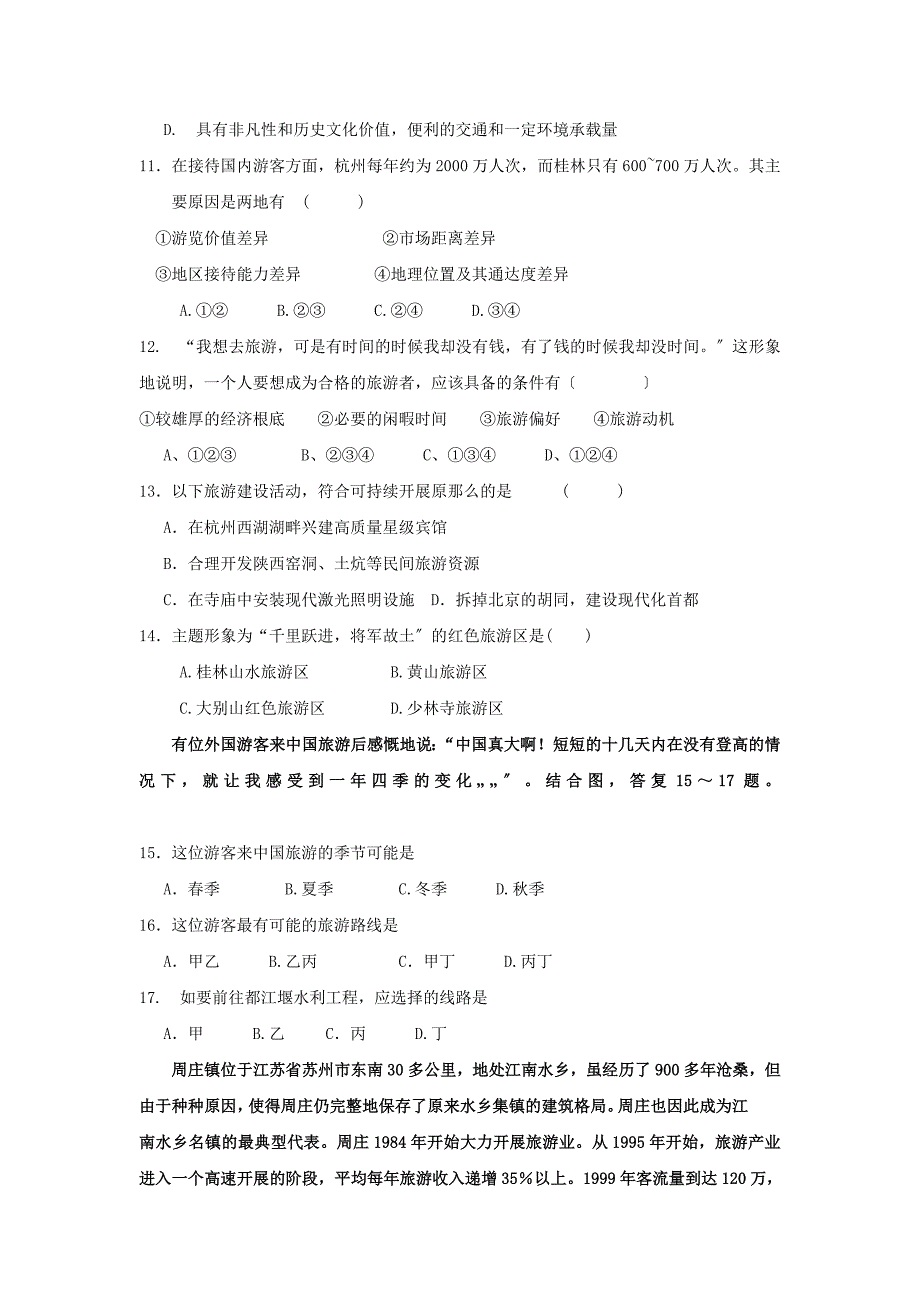 陕西省黄陵中学2022-2022学年高二地理下学期期中试题普通班.doc_第2页