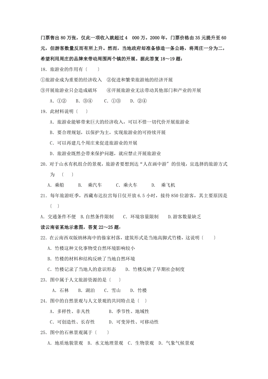 陕西省黄陵中学2022-2022学年高二地理下学期期中试题普通班.doc_第3页