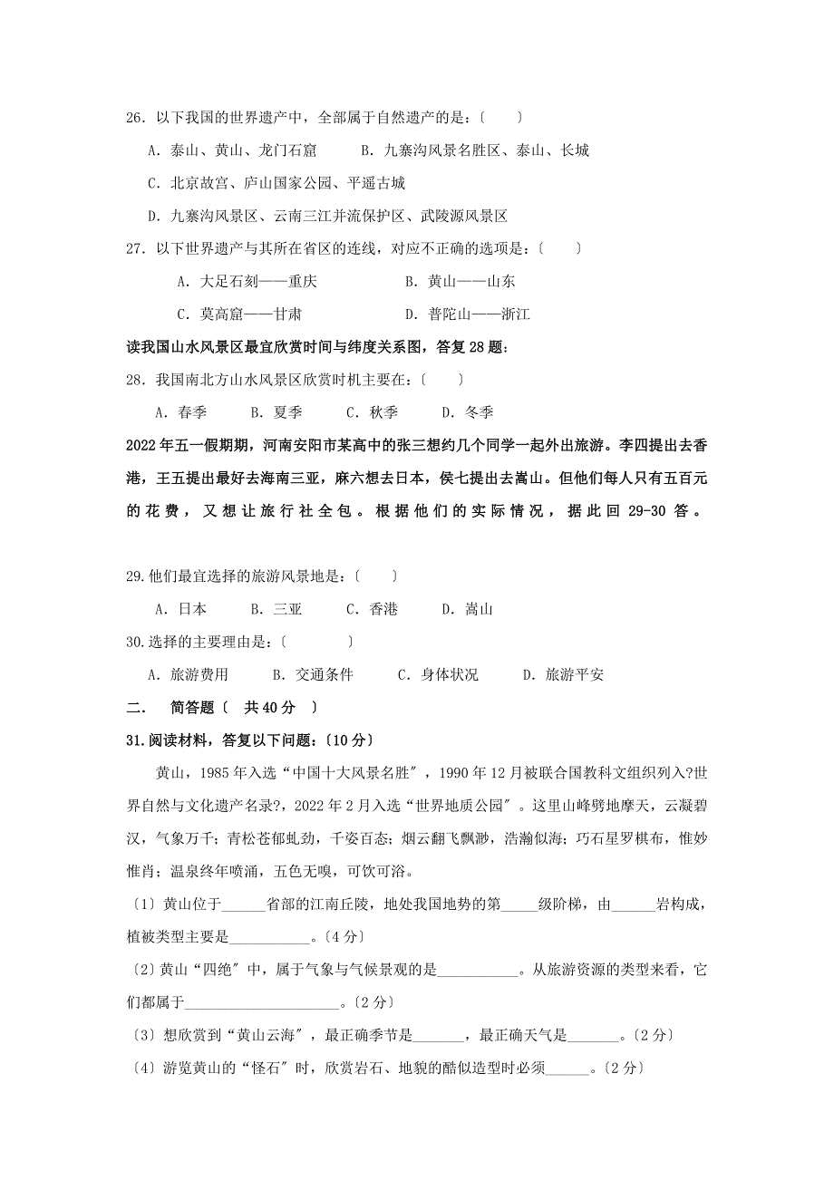 陕西省黄陵中学2022-2022学年高二地理下学期期中试题普通班.doc_第4页