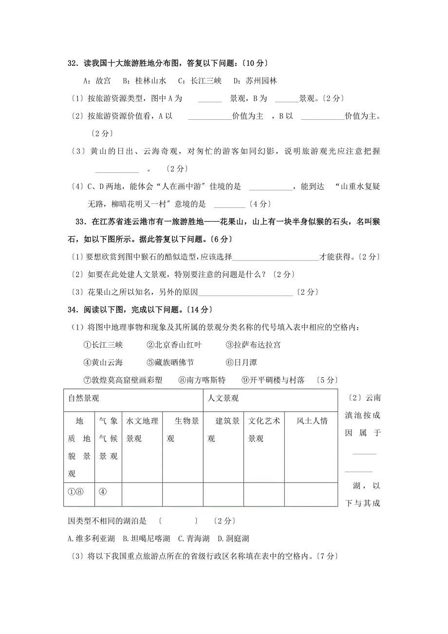 陕西省黄陵中学2022-2022学年高二地理下学期期中试题普通班.doc_第5页