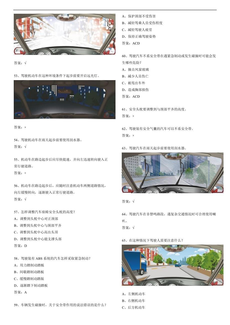 驾校一点通科目四题库800题_第5页