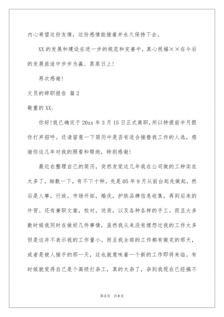 关于文员的辞职报告范文合集6篇_第2页