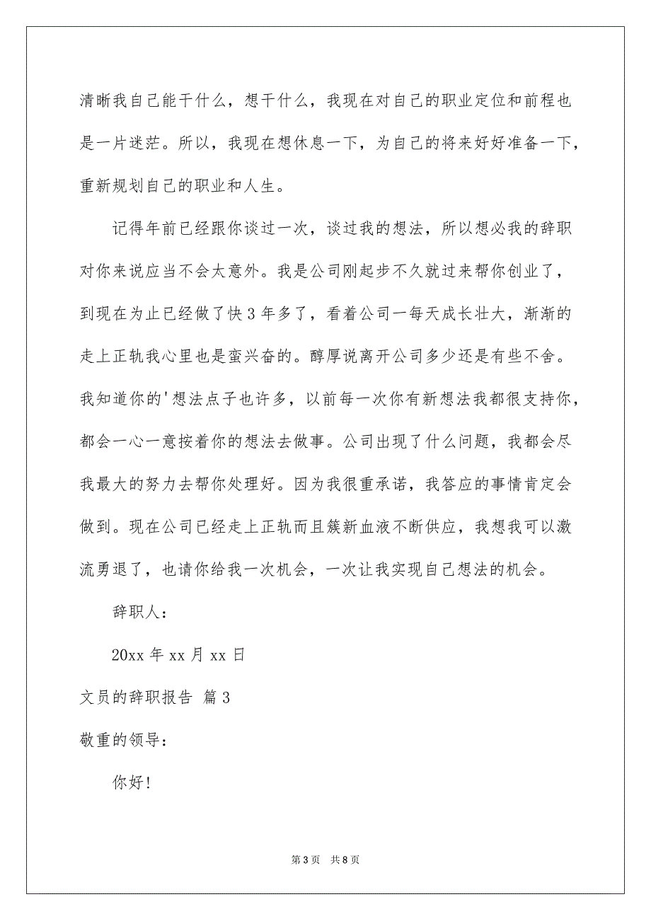 关于文员的辞职报告范文合集6篇_第3页