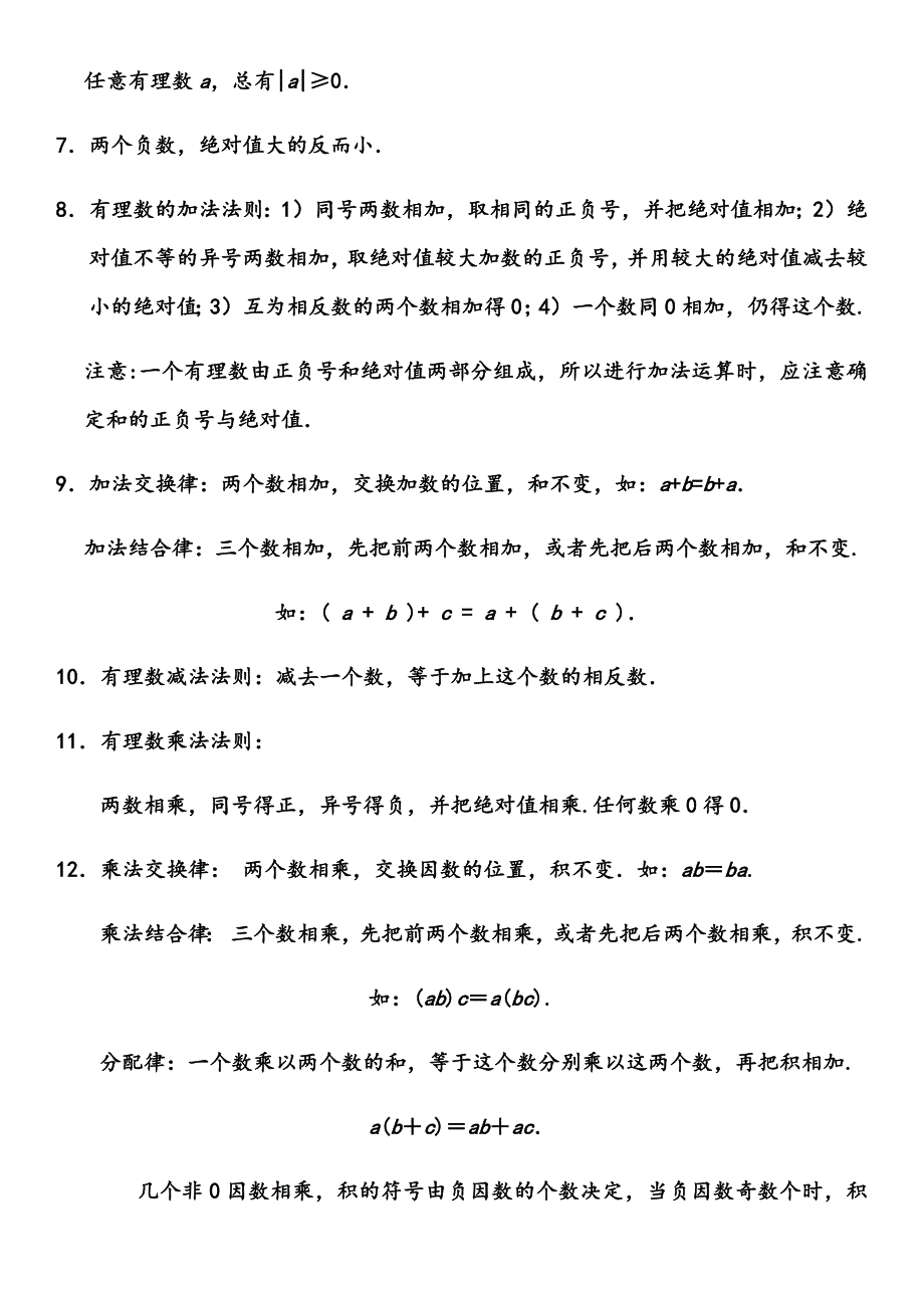 华东师大新版七年级数学(上)期末复习知识点总结_第2页