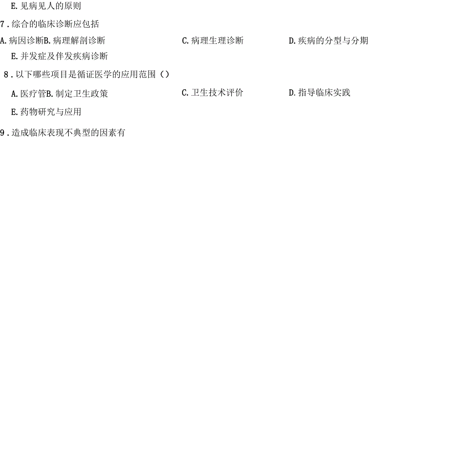 完整版疾病诊断步骤临床思维方法和循证医学试题与答案_第2页