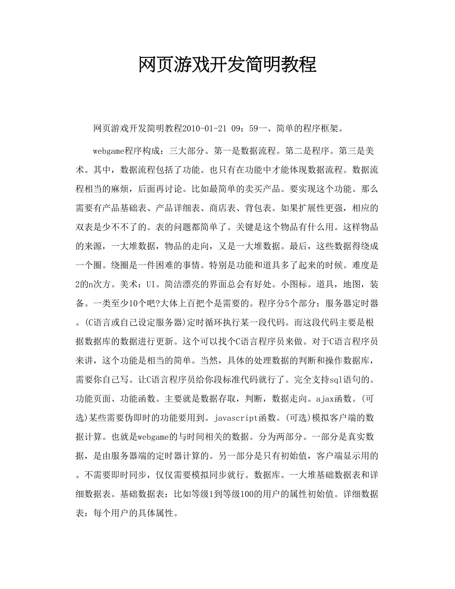 网页游戏开发简明教程_第1页