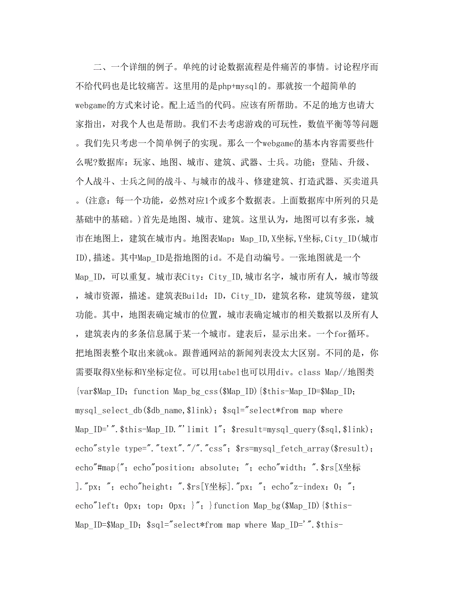 网页游戏开发简明教程_第2页