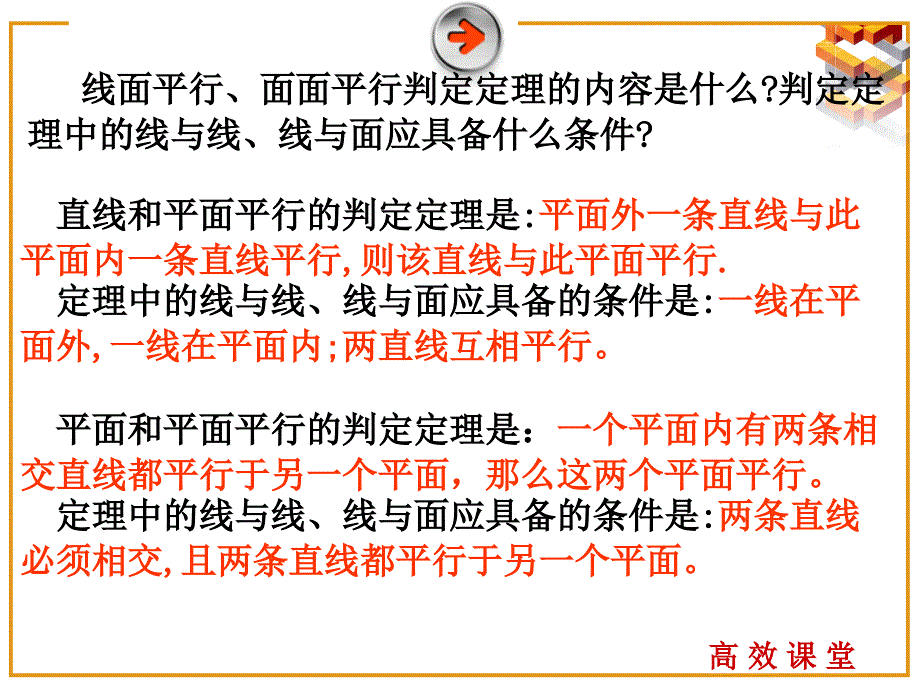 &#167;223直线与平面平行的性质(改)_第3页