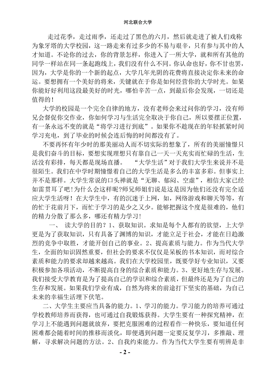 如何度过大学时光.doc_第2页