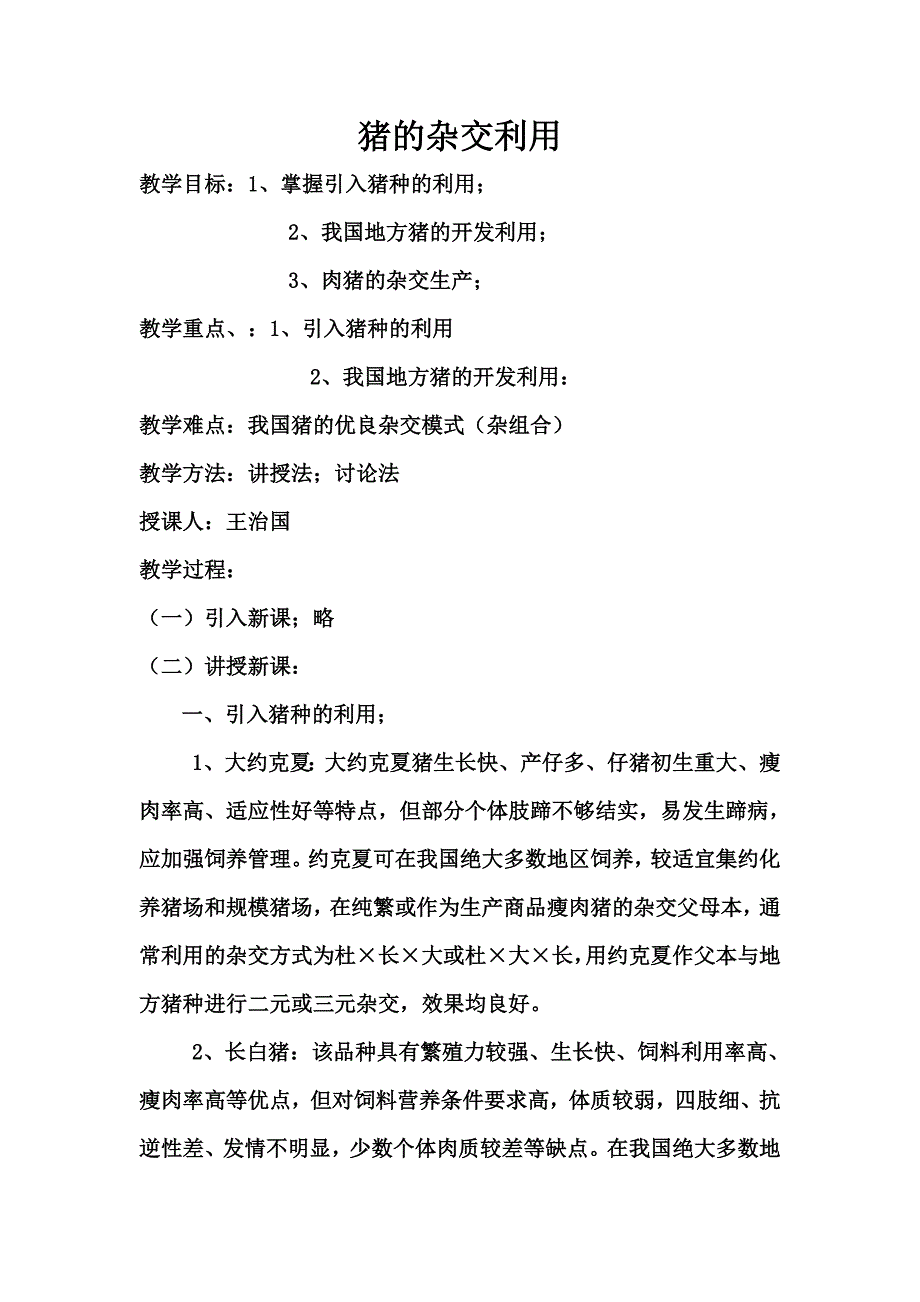 2013南龙优质课教案.doc_第1页