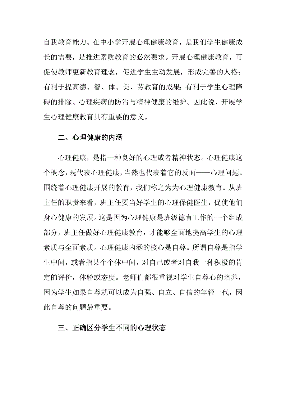 《心理健康教育》心得体会范文五篇_第2页