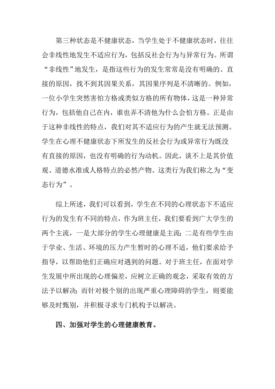 《心理健康教育》心得体会范文五篇_第4页