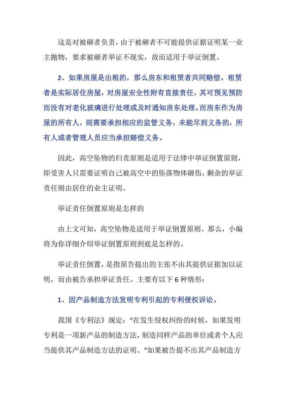 高空坠物赔偿业主的法律责任是什么？_第2页