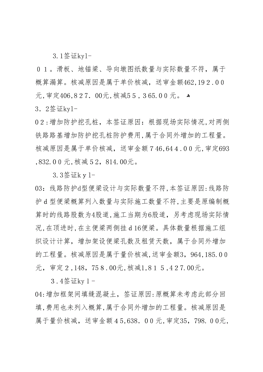 关于铁路立交桥工程协助审计结果的报告_第4页