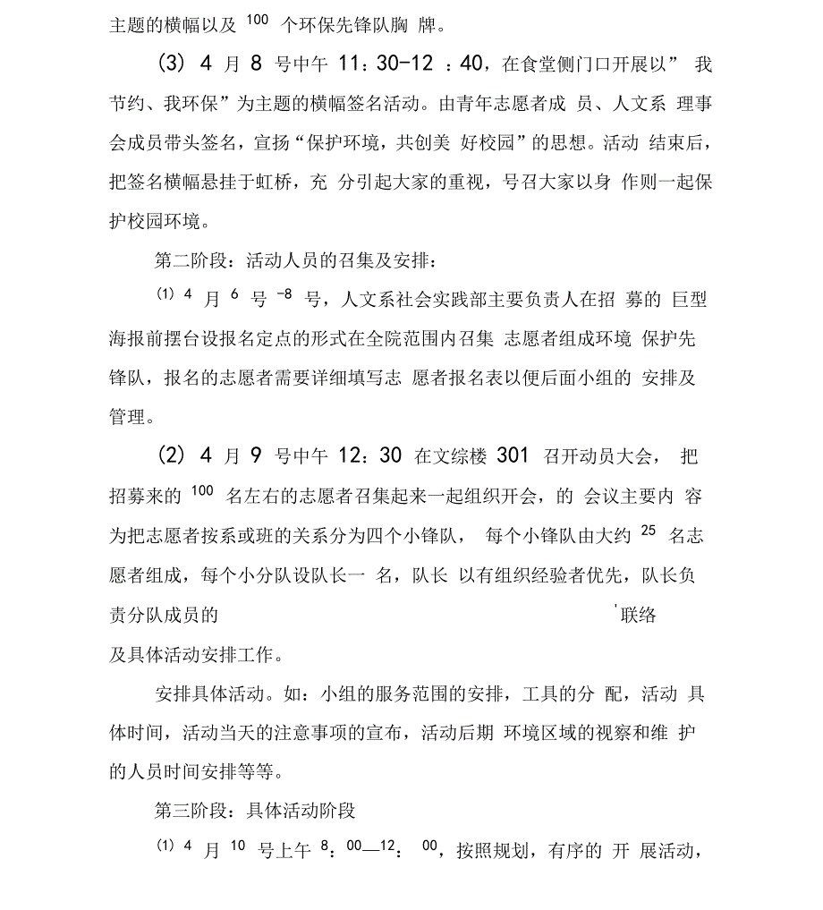 大学校园环保志愿活动策划书_第4页