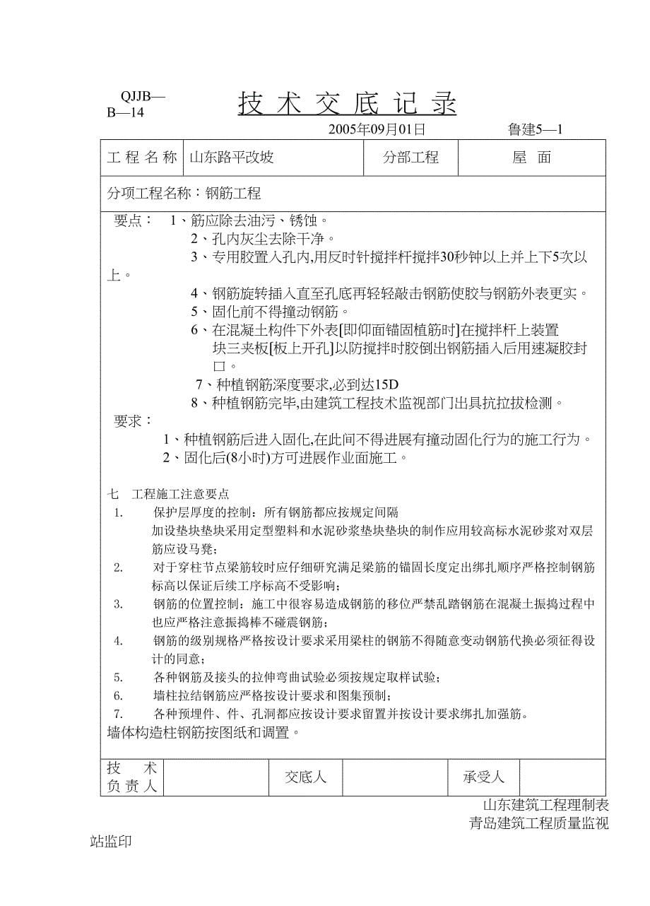 屋面钢筋工程技术交底.doc_第5页