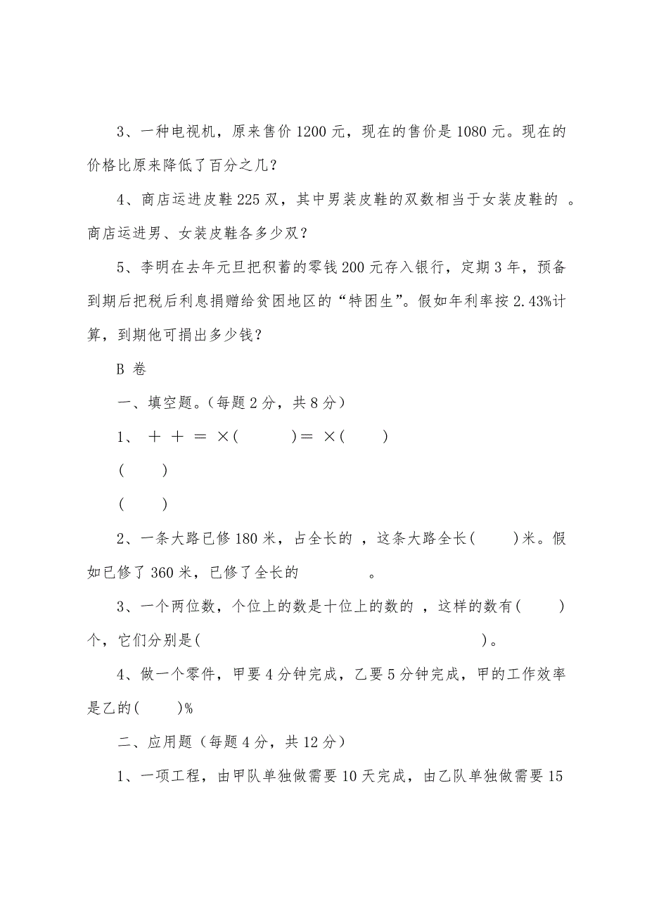 2022年—2022年学年度数学第十一册期末检测题.docx_第2页