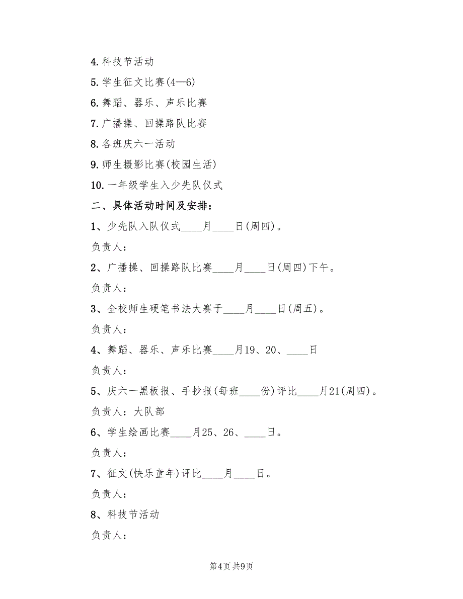 大班手工活动方案策划方案（5篇）_第4页