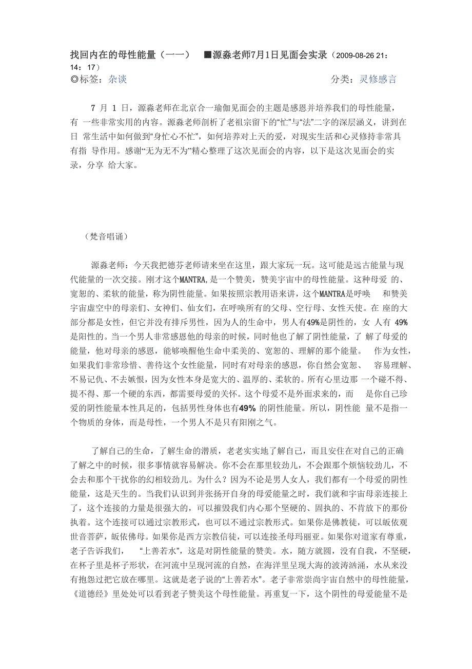 找回内在的母性能量_第1页