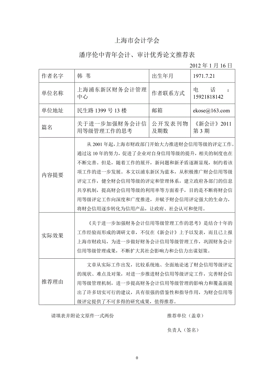 关于进一步加强财务会计信用等级管理工作的思考_第1页