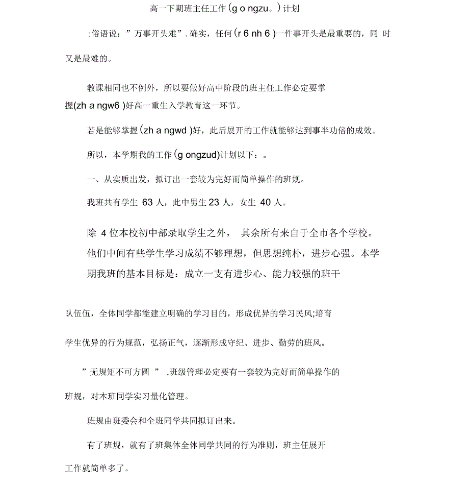 高一下期班主任工作计划(共8页)_第1页