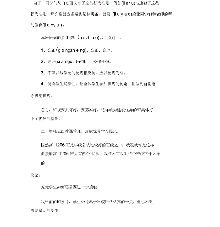 高一下期班主任工作计划(共8页)_第2页