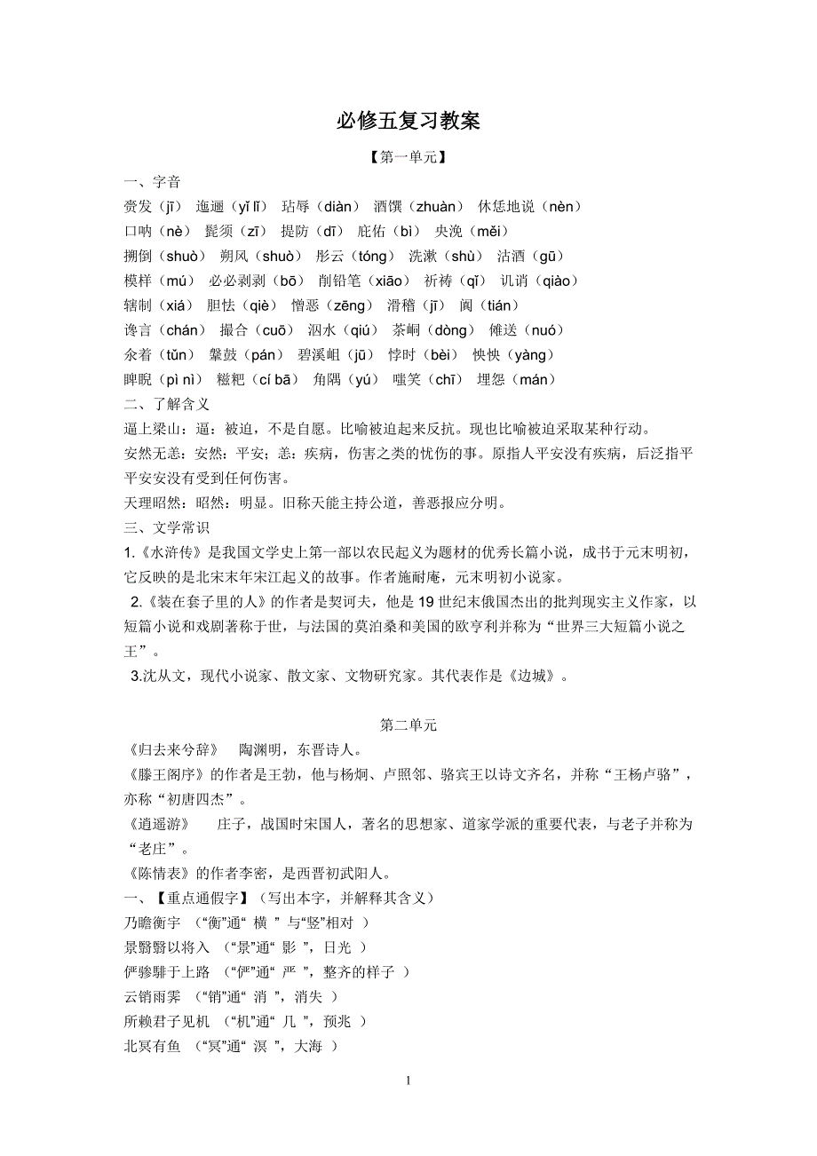 必修五语文知识点_第1页