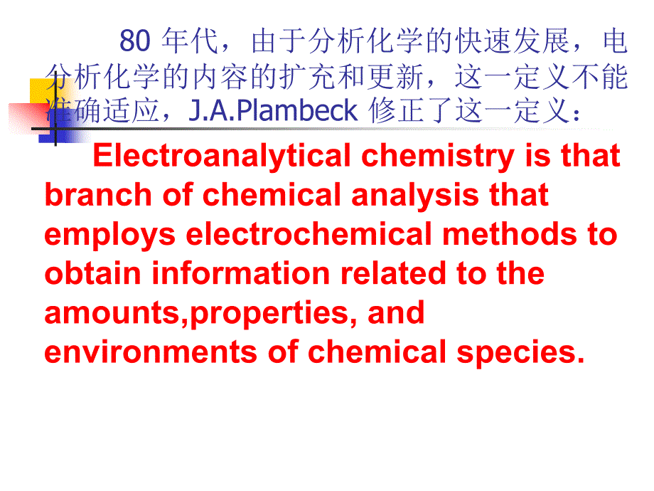 《电分析化学概论》PPT课件.ppt_第2页