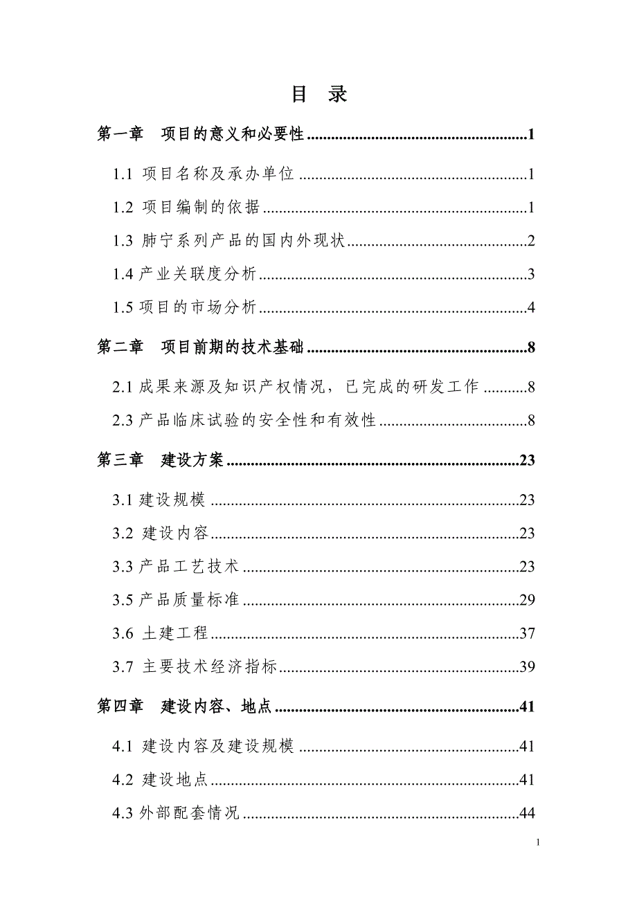 宁夏甲醇汽油添加剂建设可行性策划书.doc_第1页