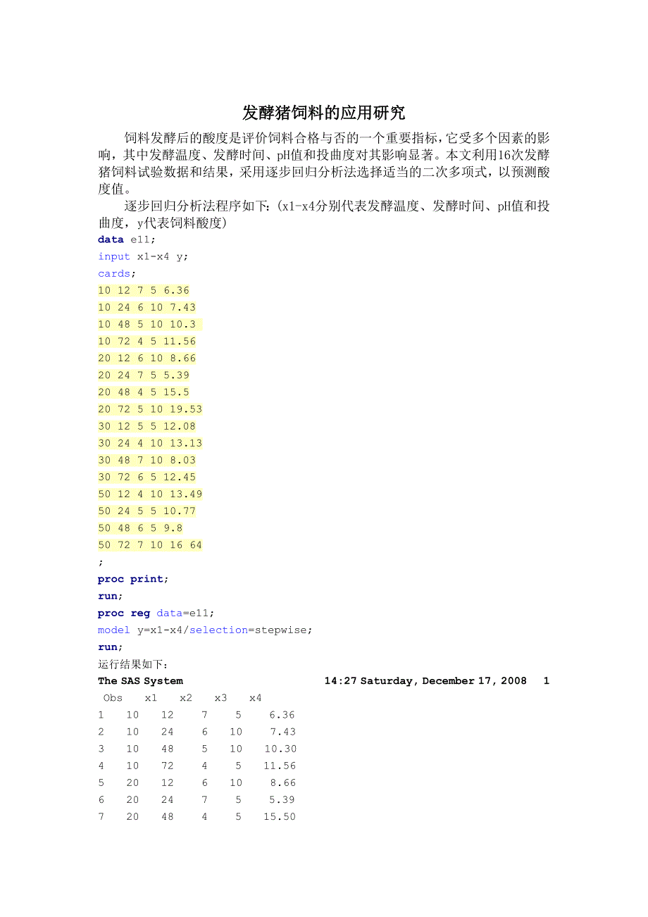 概率统计与数据处理SAS 发酵猪饲料的应用研究_第1页