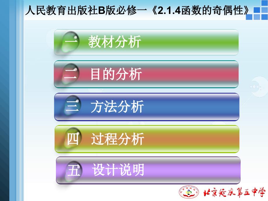 函数的奇偶性-精品PPT课件_第2页