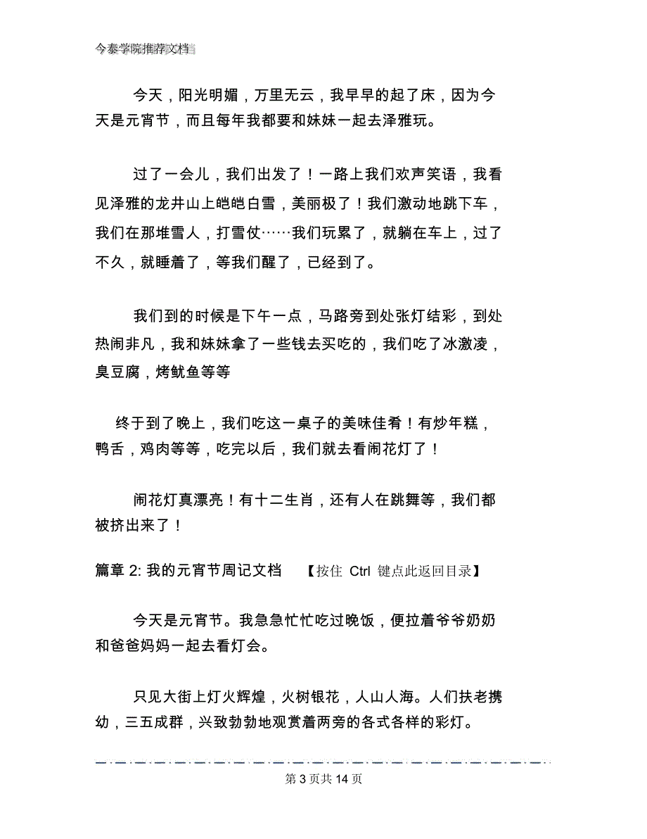 我的元宵节周记文档8篇_第3页