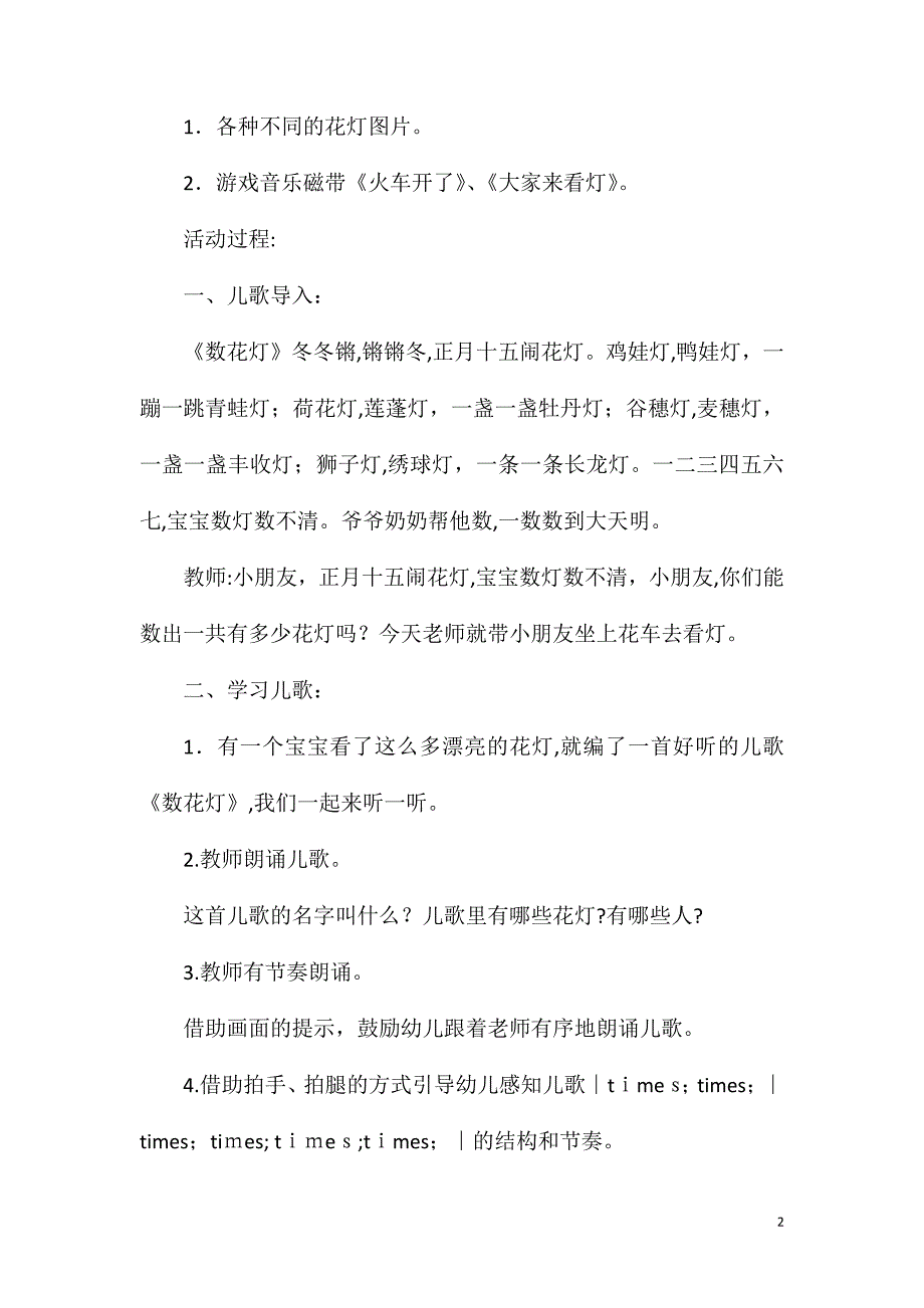 大班语言活动数花灯教案反思_第2页