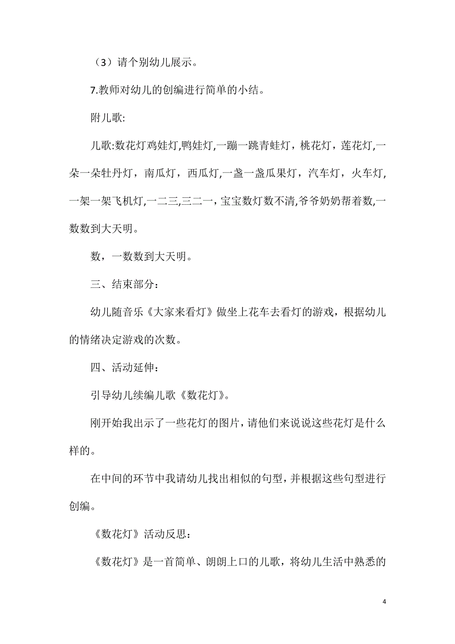 大班语言活动数花灯教案反思_第4页