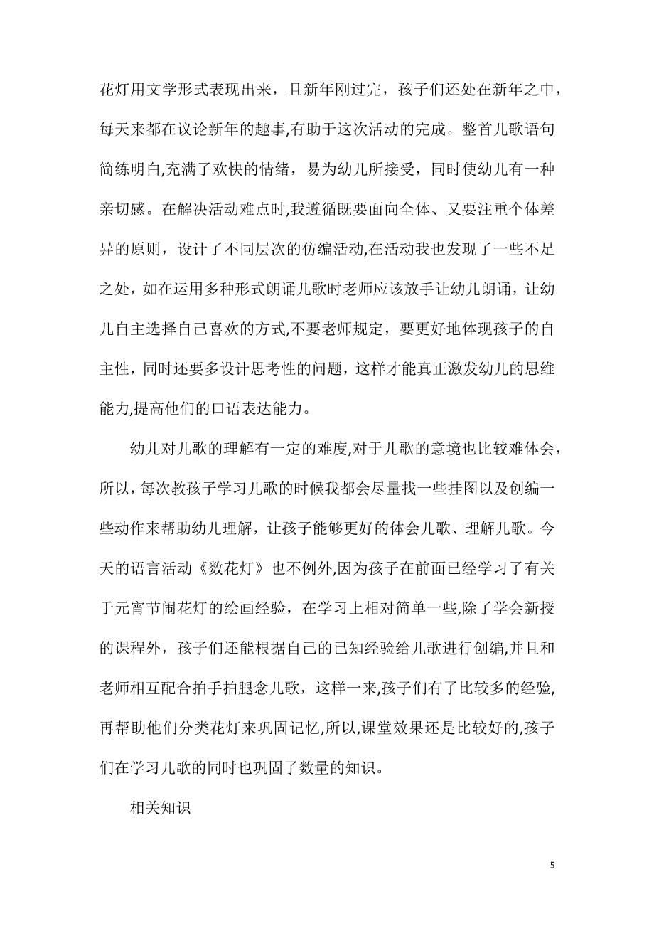 大班语言活动数花灯教案反思_第5页