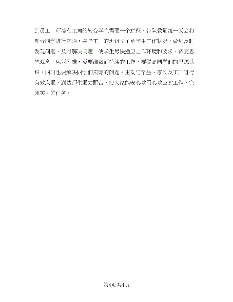 顶岗实习个人总结心得范文（二篇）.doc_第4页