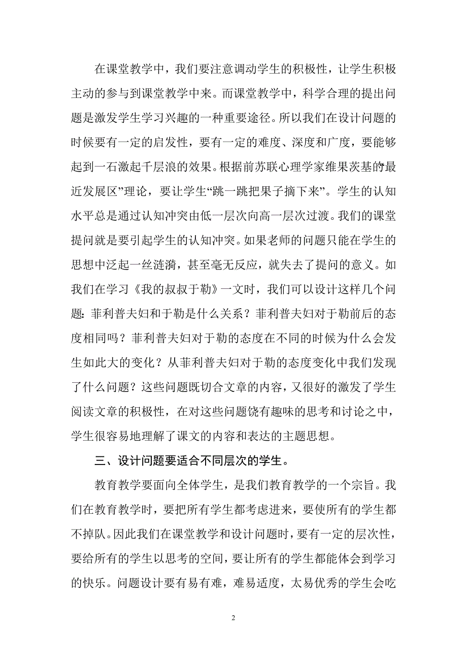 科学设计问题提高学生阅读兴趣.doc_第2页