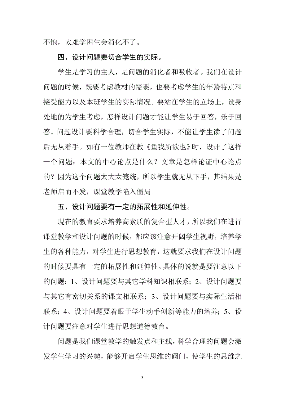 科学设计问题提高学生阅读兴趣.doc_第3页