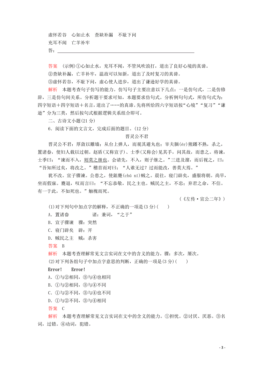 2020年高考语文二轮复习 基础保温作业7（含解析）_第3页