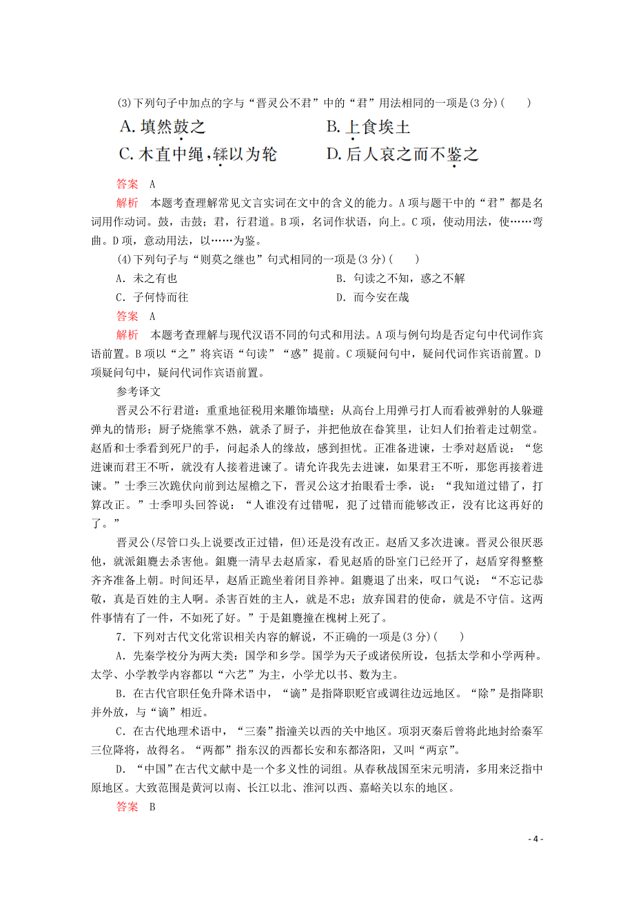 2020年高考语文二轮复习 基础保温作业7（含解析）_第4页