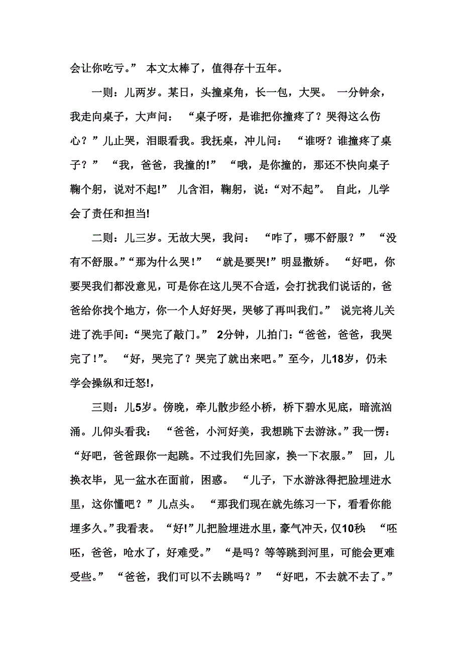 这种教育孩子的方式真好[1].doc_第2页