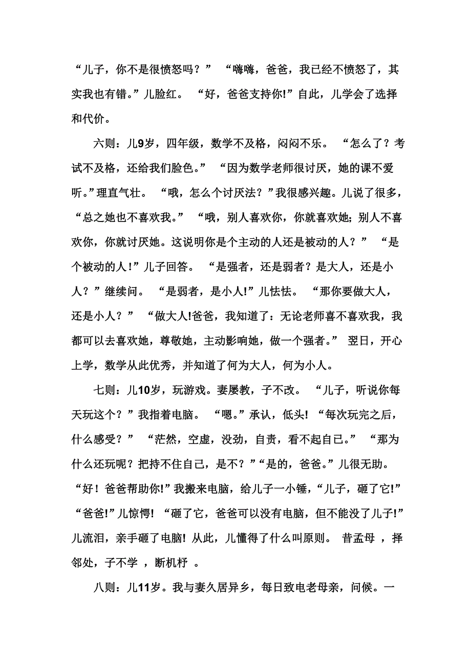 这种教育孩子的方式真好[1].doc_第4页