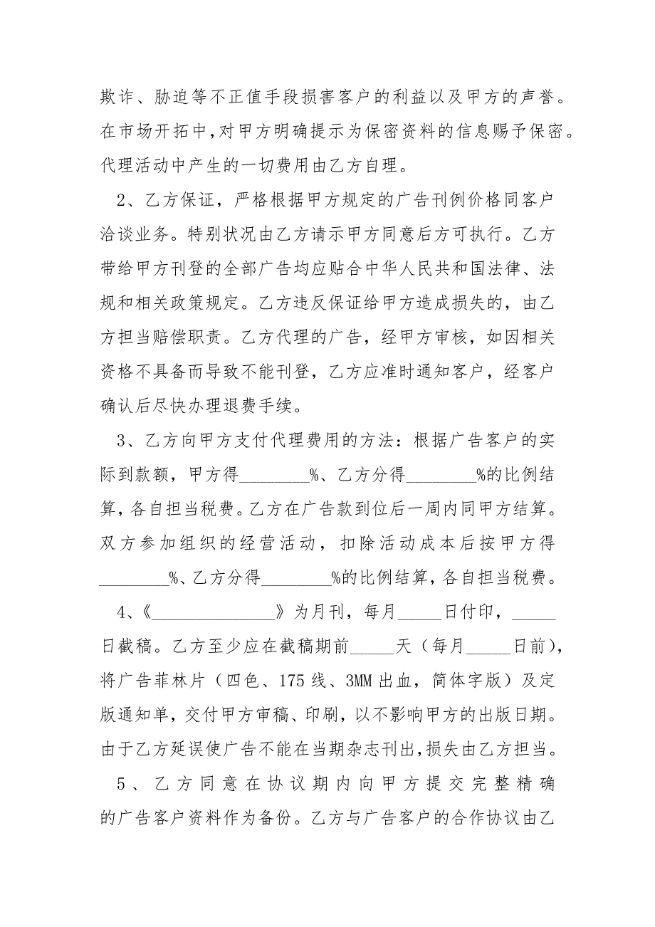 一般的广告代理合同_标准广告代理合同_第3页