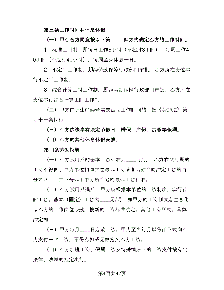 劳务合同标准样本（7篇）.doc_第4页