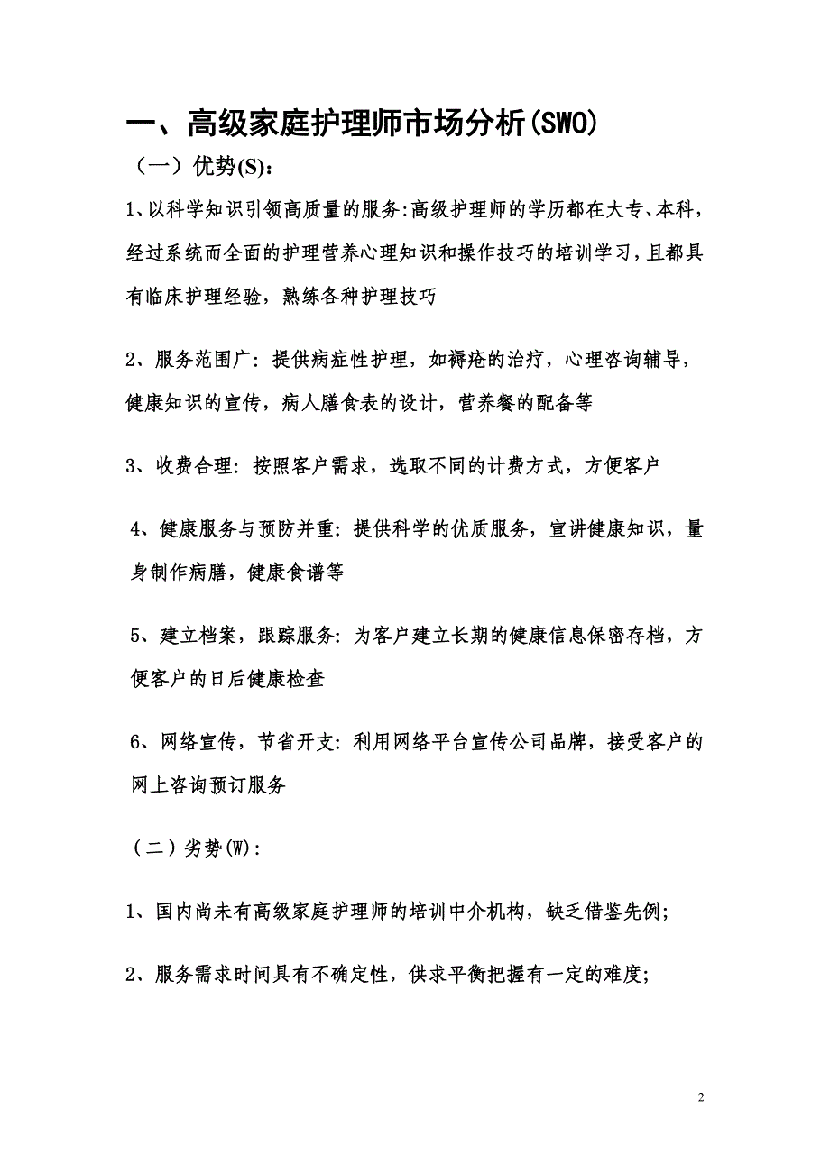 高级护理师策划书_第2页