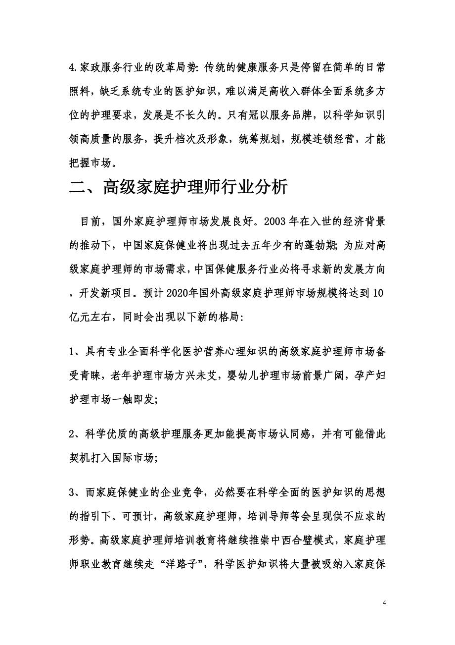 高级护理师策划书_第4页