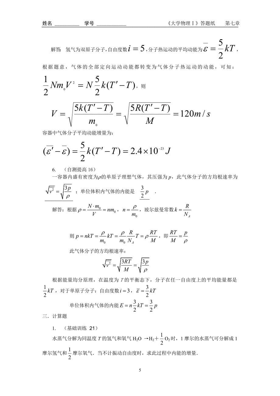 大学物理同步辅导与复习自测答案七.doc_第5页