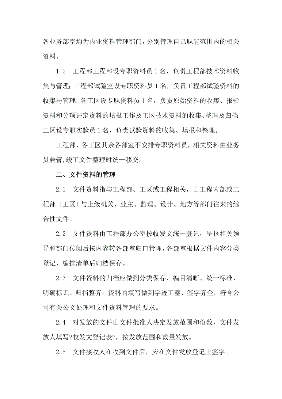 项目内业资料管理实施细则_第2页