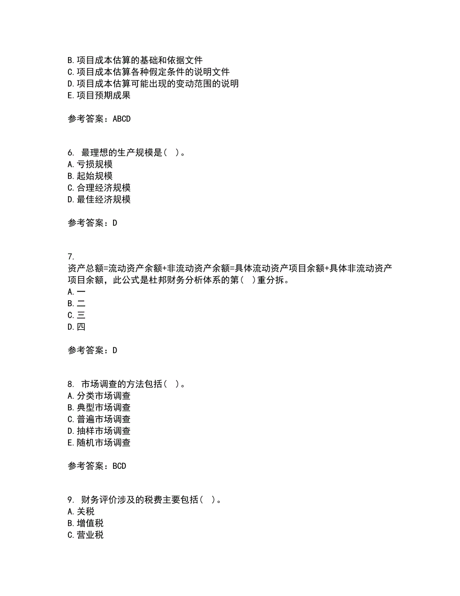 南开大学22春《项目投资分析》综合作业二答案参考27_第2页